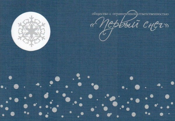 Первый Снег
