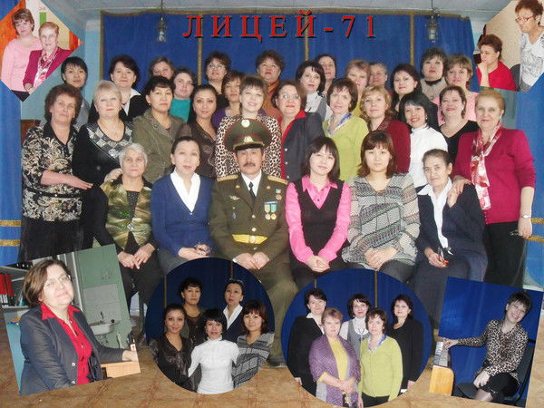 Лицей №71