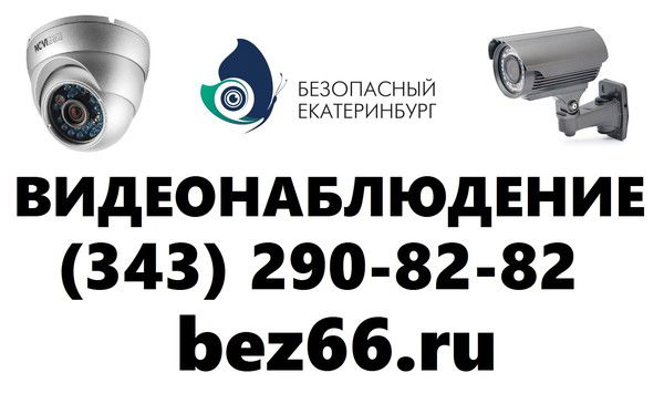 Безопасный Екатеринбург