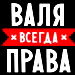 Валентина Резанова