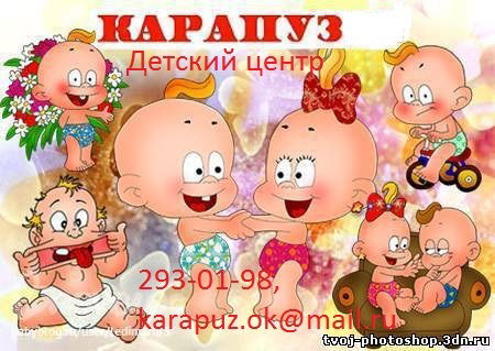 Детский Центр Карапуз