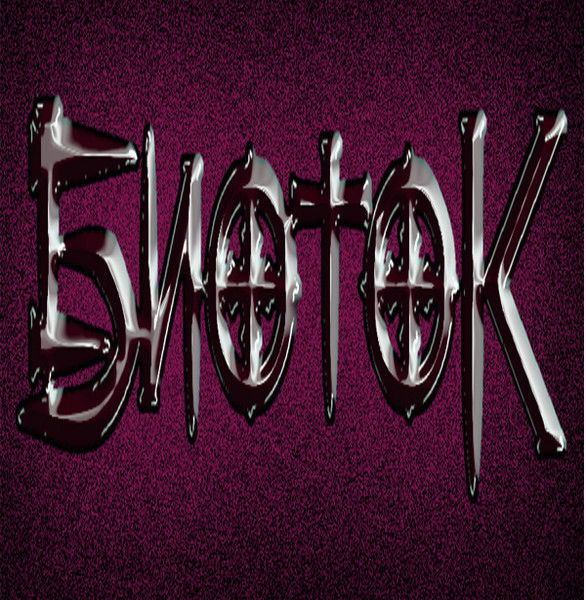 Группа Биоток