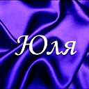 Юлия Крутикова