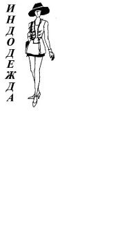 Индодежда Фабрика Петровского Района