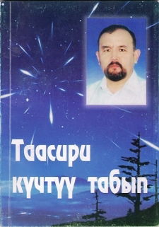 Кубанычбек Тагайбеков