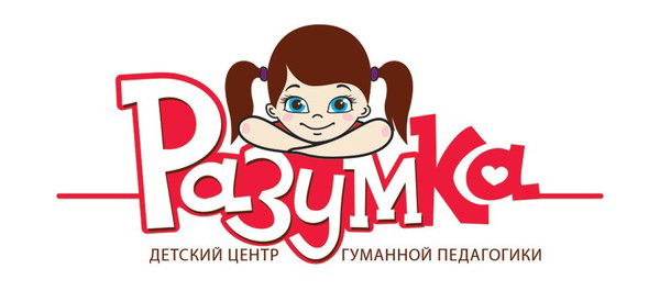 Разумка Детский Центр Гуманной Педагогики