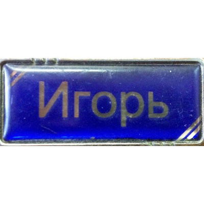 Кирилл Махонин