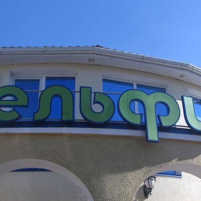 Кирил Патокин