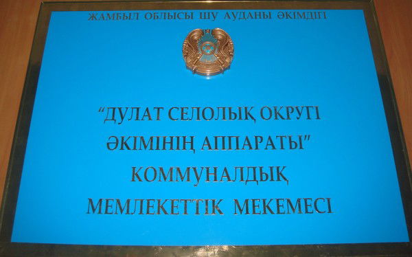 Дулат Округі Бәйдібек Ауылы