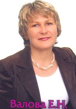 Елена Валова