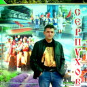 Роман Ермаков