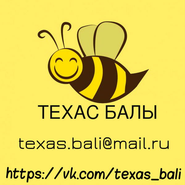 Техас Балы