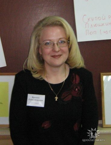 Елена Крамнау