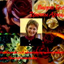 Лена Виерт