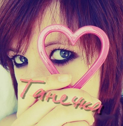 Татьяна Рябова