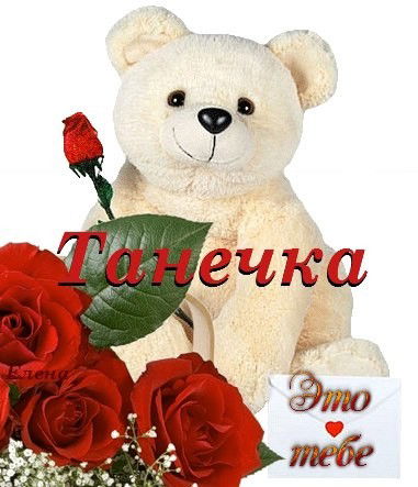 Татьяна Санаева