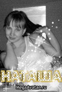 Наталья Вильданова