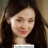 Юля Трукшина