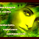 Мариям Атыгаевна!!!