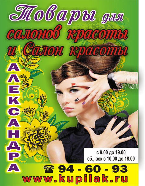 Александра Владимировна