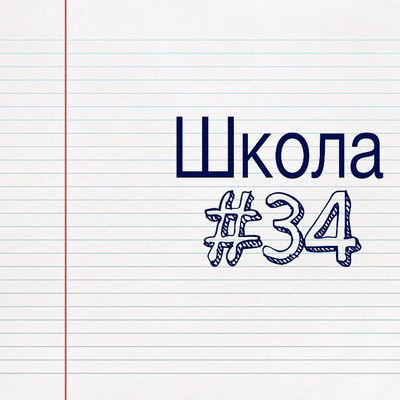 Подслушано Школа