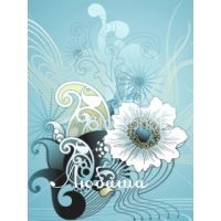 Любовь Абрамова