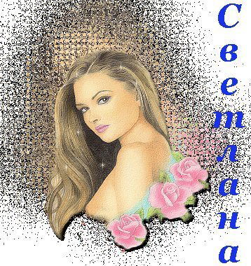 Светлана Утеспаева