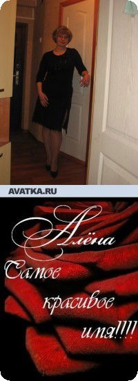 Алёна Ярмоленко