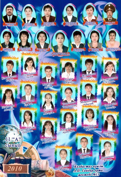 №13 А. Гайдар Жас Тулек 2010
