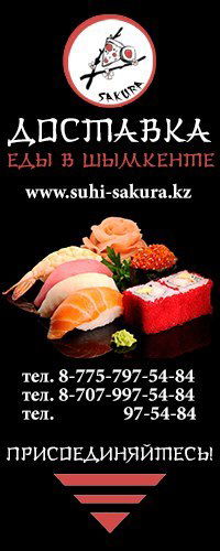 Суши Сакура