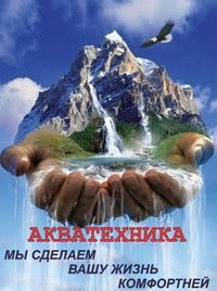 «Акватехника» Луганск Компания