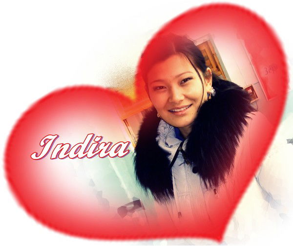 Индира Ертанова