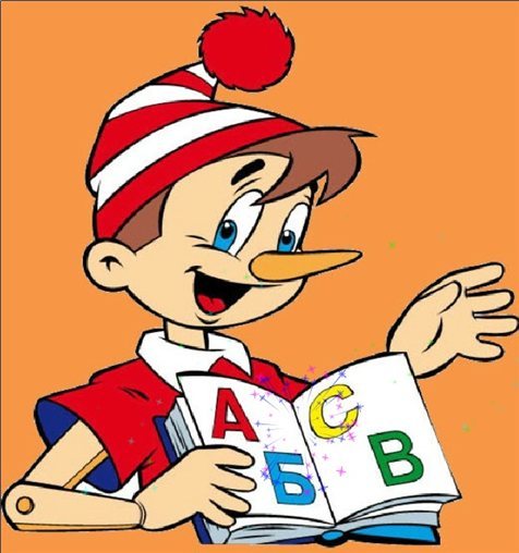 Буратино Буратино