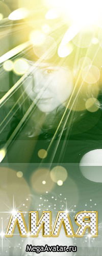 Лилия Исянбаева