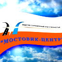 Мостовик Центр