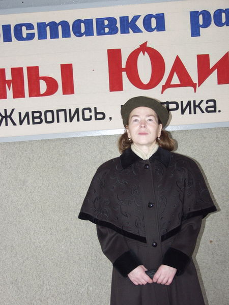 Елена Юдина