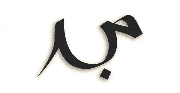 Малик Кендыбаев