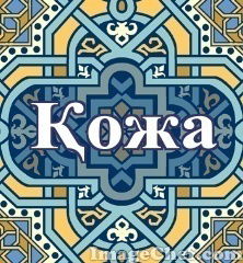 Панара Омаргалина