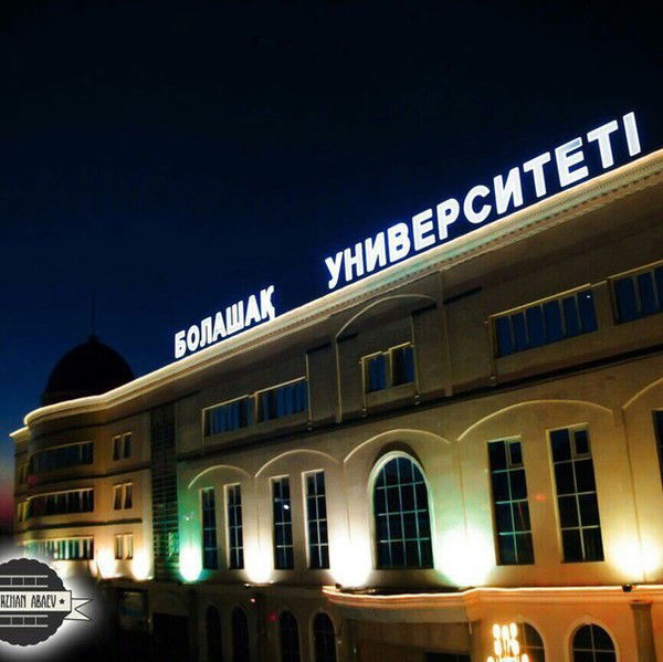 Центр Дистанционного Обучения Университета Болашак