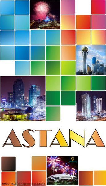 События Астаны ***