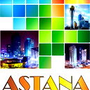 События Астаны ***