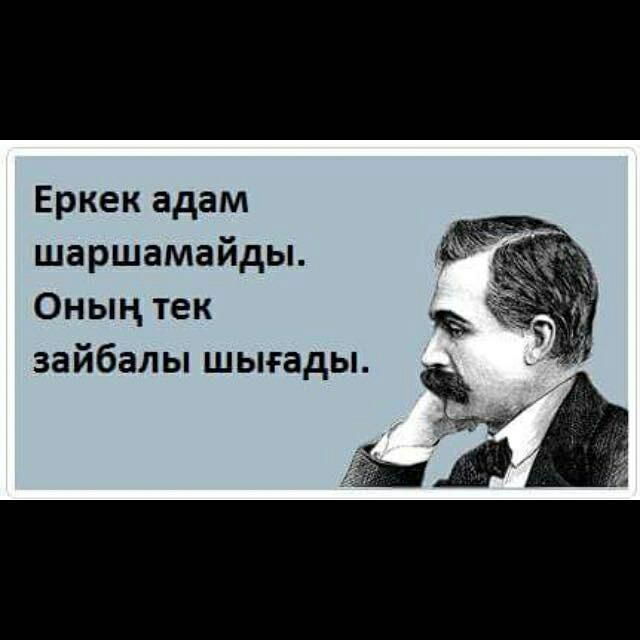 Ержан Кыстаубаев