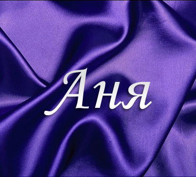 Мечты Сбываются