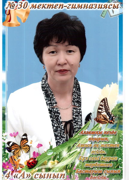 Айнур Исагалиева