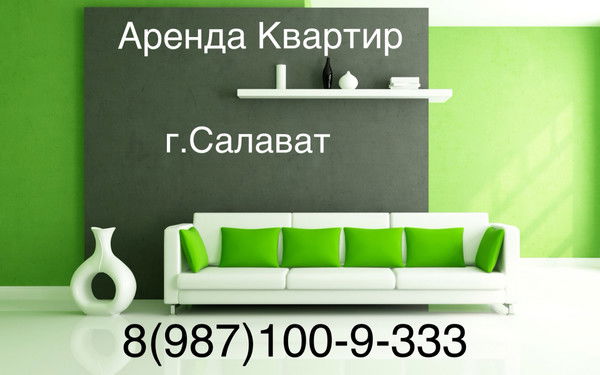 Аренда Квартир Г.салават 89871009333