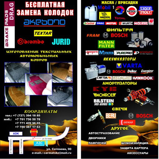 Авто Коврик