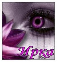 Ирина Митина