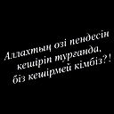 Ляззат Тургынбаева