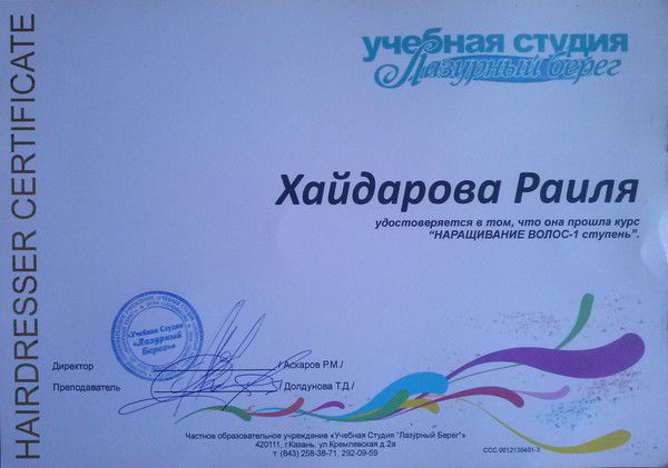 Раиля Хайдарова