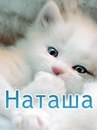 Канева Наталья